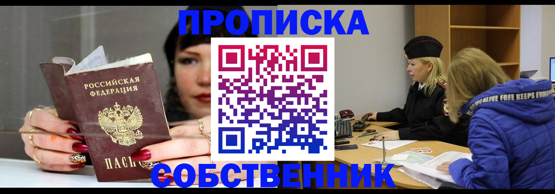 прописка 2025 в Балабаново
