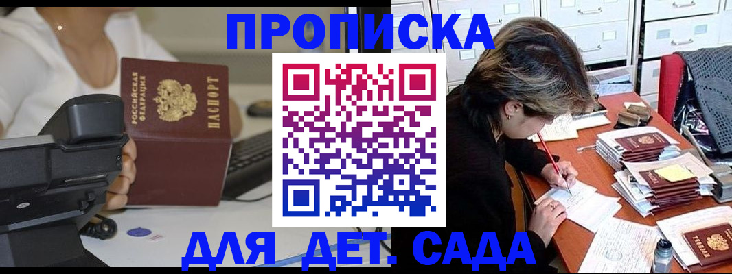 прописка в Балабаново